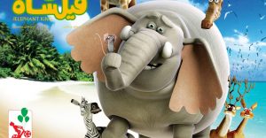 نقد و بررسی انیمیشن ایرانی فیلشاه