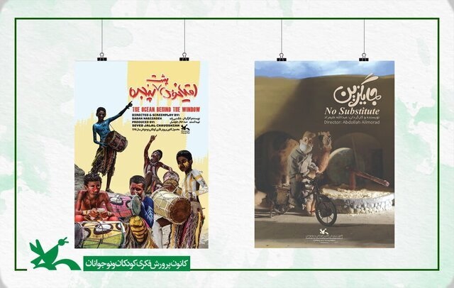 برگزیده شدن دو اثر ایرانی در جشنواره فیلم کودکان هند
