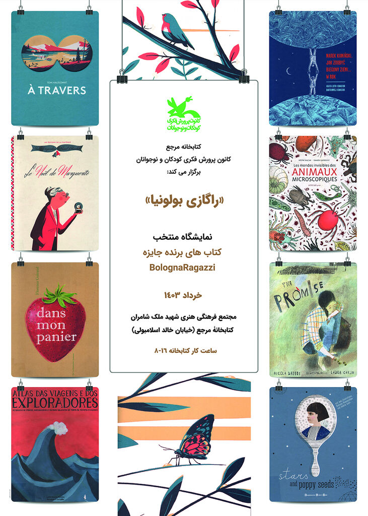 نمایش منتخب کتاب‌های برگزیده جایزه «راگازی بلونیا» در کانون