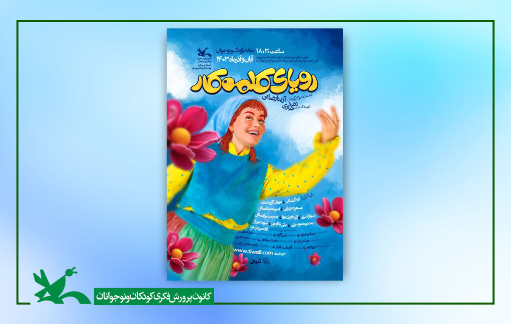 اکران «رویای کلمه کار» در سینما تئاتر کانون