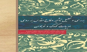 «بررسی و تحلیل تاثیر دفاع مقدس بر روی ادبیات کودک و نوجوان»