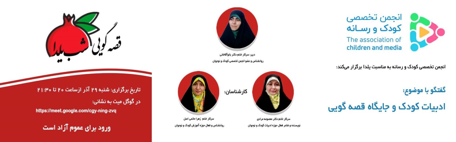 وبینار تخصصی واکاوی ادبیات کودک و هنر قصه‌گویی