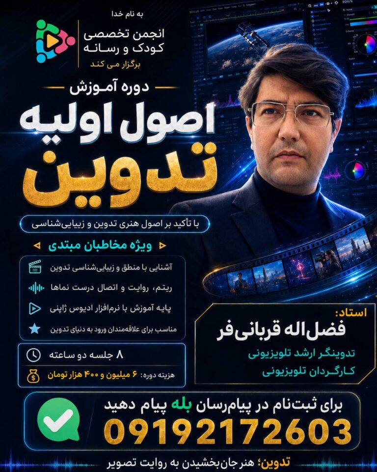دوره آموزش اصول اولیه تدوین